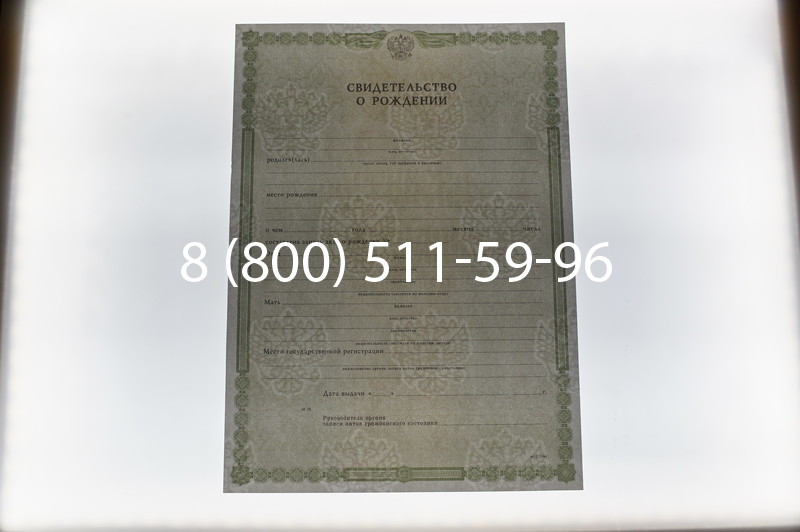 Купить Свидетельство о рождении в Краснодаре