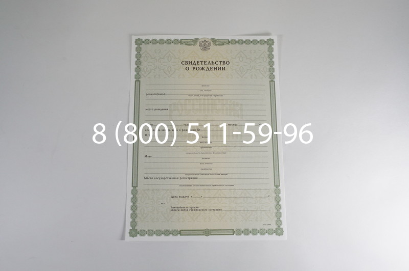 Заказать Свидетельство о рождении в Краснодаре