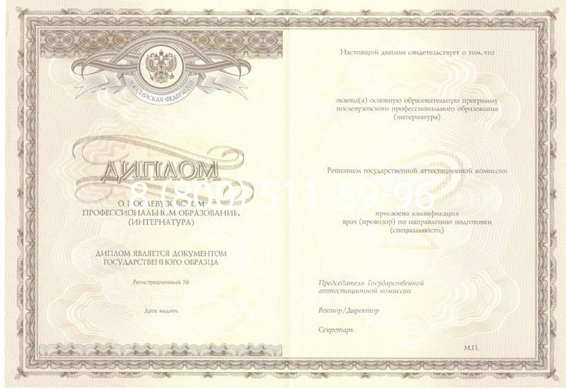 Купить Удостоверение интернатуры в Краснодаре