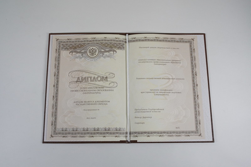 Заказать Удостоверение интернатуры в Краснодаре