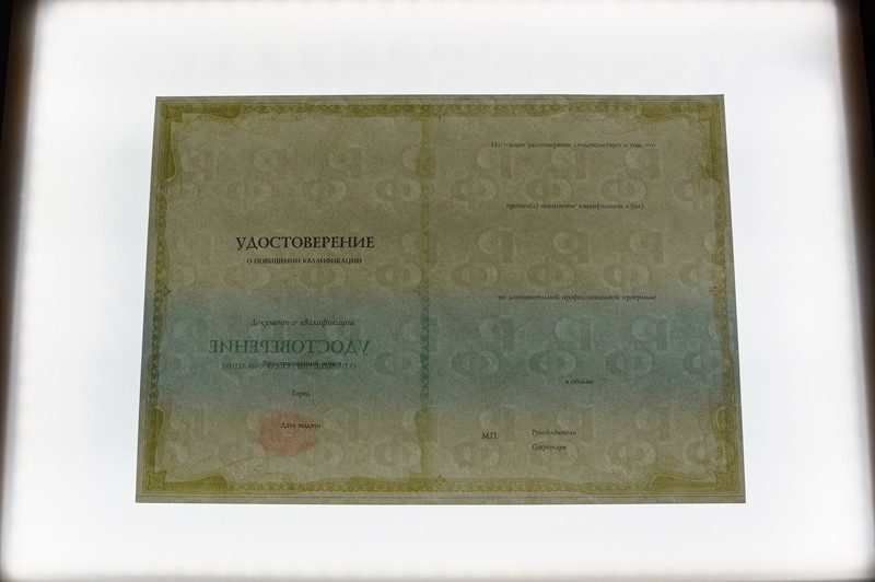 Купить Удостоверение о повышении квалификации в Краснодаре