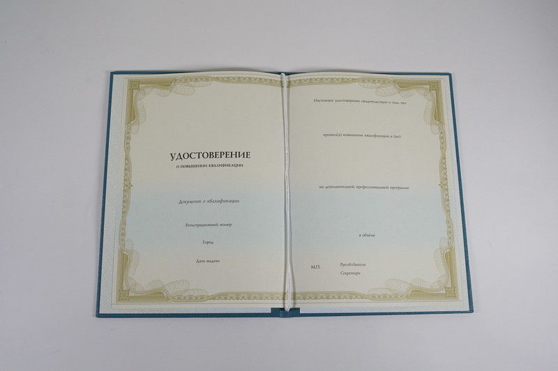 Заказать Удостоверение о повышении квалификации в Краснодаре