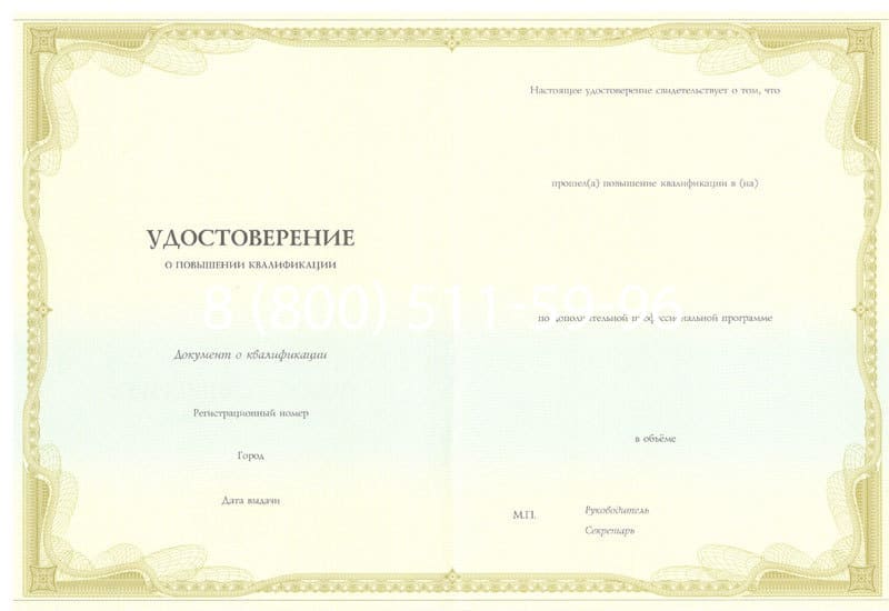 Купить Удостоверение о повышении квалификации в Краснодаре