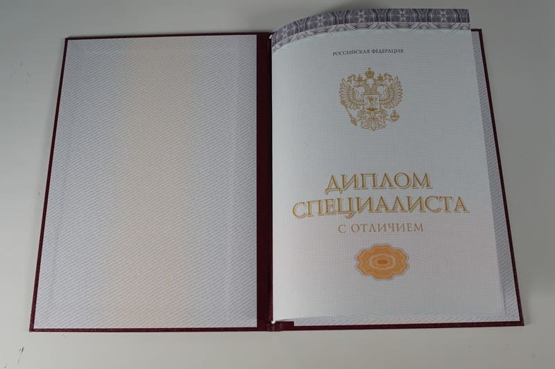 Красный Диплом (с приложением) в Краснодаре