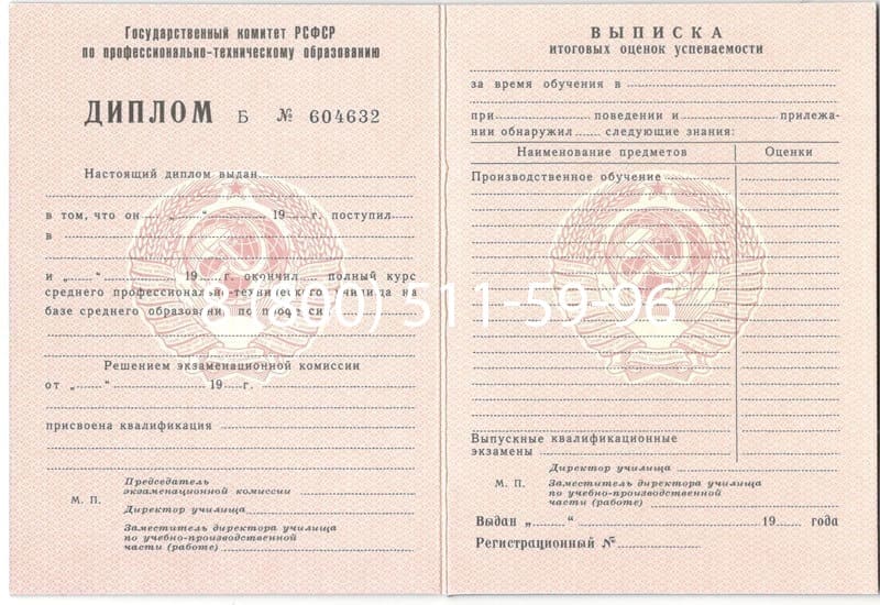 Купить Диплом о начальном образовании CCCР в Краснодаре Купить Диплом о начальном образовании CCCР в Краснодаре